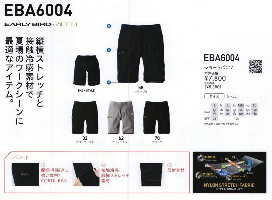 【作業服】EVEN RIVER(イーブンリバー)ショートパンツ EBA6004【530】