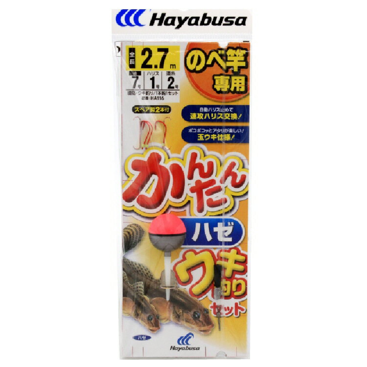 Rakuten - 【釣り】Hayabusa かんたんハゼウキ釣りセット HA116【510】