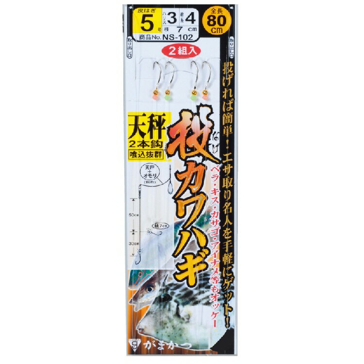 Rakuten - 【釣り】GAMAKATSU 投カワハギ仕掛 天秤2本 NS-102【510】