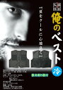 【作業服・冷却グッズ】和勝保証(WASHO HOSHO)俺のベスト冷 保冷ベスト WA-CBEST【530】