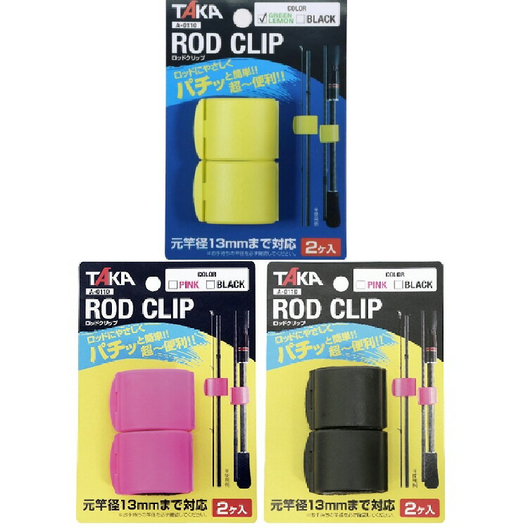 【釣り】タカ産業 ROD CLIP A-0110【510】