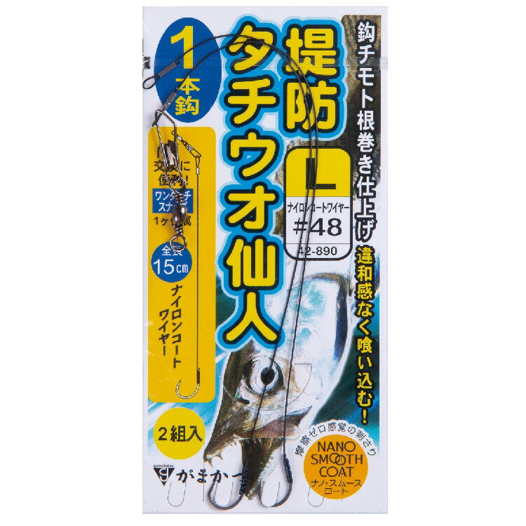 【釣り】GAMAKATSU 堤防タチウオ仙人 1本針 42-890【510】