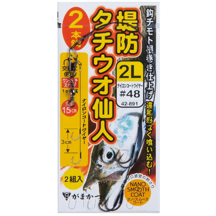 【釣り】GAMAKATSU 堤防タチウオ仙人 2本針 42-891【510】