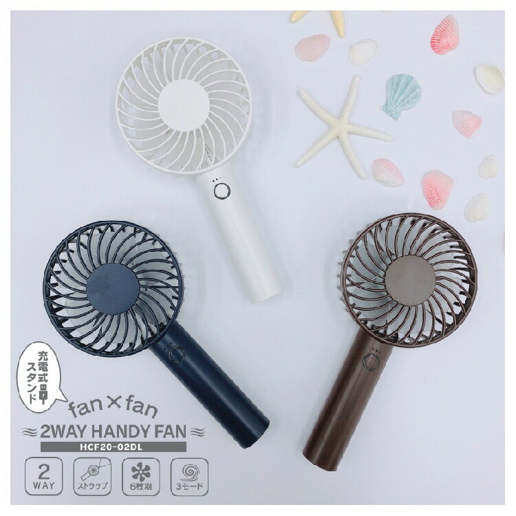 yG߉ƓdzqR[|[V fan~fan [dX^h 2WAY HANDY FAN@HCF20-02DLy590z