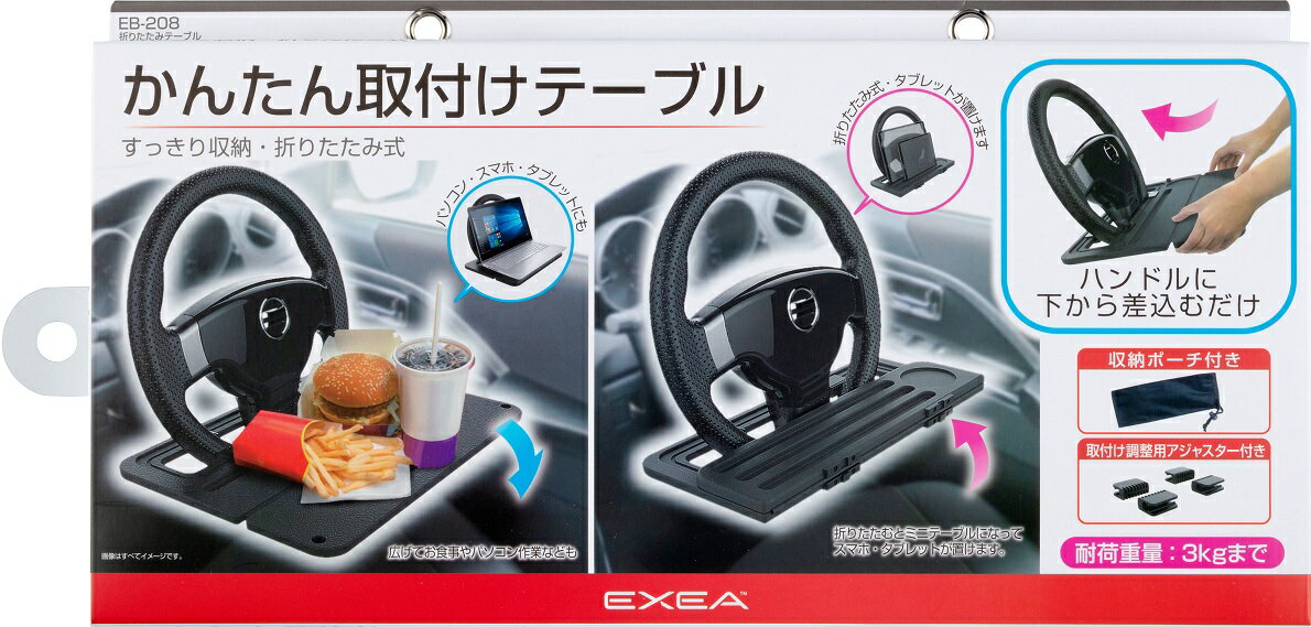 【カー用品】星光産業　EB-208(折りたたみテーブル)　【500】