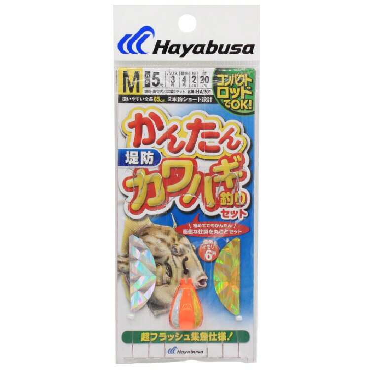 乐天商城 - 【釣り】Hayabusa かんたん 堤防 カワハギ釣りセット HA201【510】