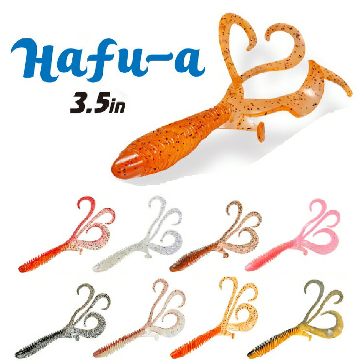 【釣り】CORMORAN Hafu-a 3.5インチ【510