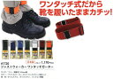 【作業用アクセサリー】福徳産業(ふくとくさんぎょう)ジャストウォーカー ワンタッチガーター 1720【410】