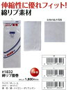 【作業用品】福徳産業(ふくとくさんぎょう)綿リブ腹巻(はらまき)#1832【410】