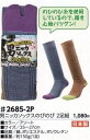 【作業・カジュアルソックス】福徳産業(ふくとくさんぎょう)男ニッカソックス のびのび 2足組※画像はあくまで参考です。アソートのため色変更あり 2685-2P【410】