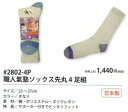 【作業・カジュアルソックス】福徳産業(ふくとくさんぎょう)職人氣塾ソックス きなり 先丸 4足組 2802-4P【410】