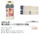 【作業・カジュアルソックス】福徳産業(ふくとくさんぎょう)職人氣塾ソックス きなり 指又付 4足組 2812-4P【410】