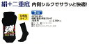 【作業・カジュアルソックス】福徳産業(ふくとくさんぎょう)強絹2重底ソックス 黒 5本指 3足組 3203-3P-L【410】