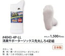 【作業・カジュアルソックス】福徳産業(ふくとくさんぎょう)消臭サポーターソックス 先丸 白 4足組 4043-4P-LL【410】