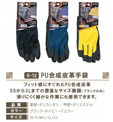 【作業手袋】おたふく手袋PU合成皮革手袋 グリップ グローブ K-12【410】