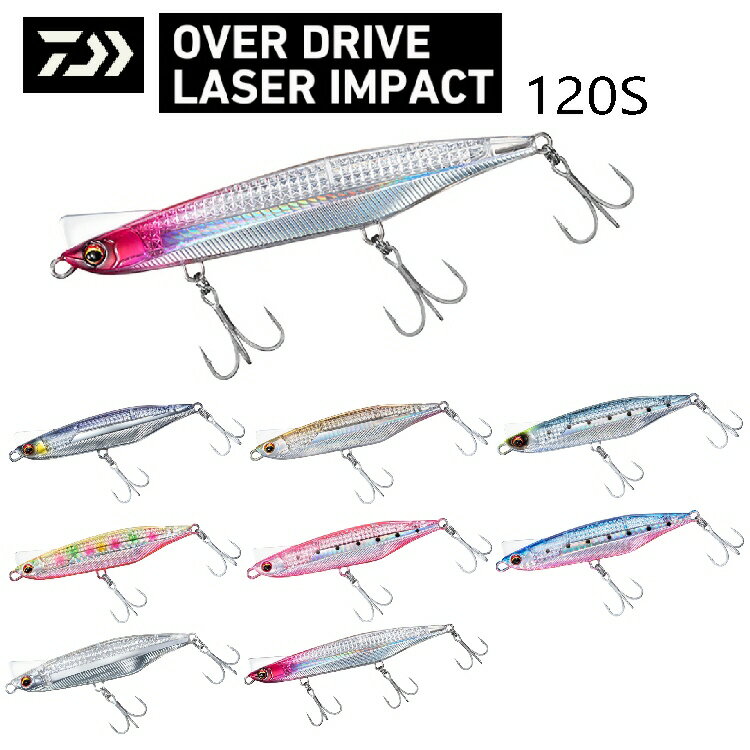 【釣り】DAIWA オーバードライブ レーザーインパクト 120S【510】