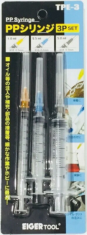 【内装工具】EIGERTOOL(アイガーツール)シリンジ(注射器)3P SET TPE-3【527】