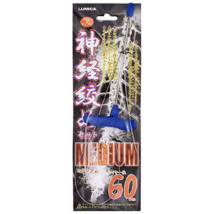 【釣り】LIMICA 神経絞め ミディアム【510】