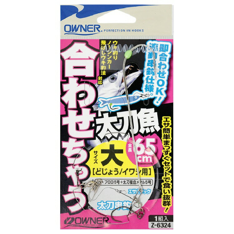 【釣り】OWNER 合わせちゃう太刀魚 Z-6324【510】