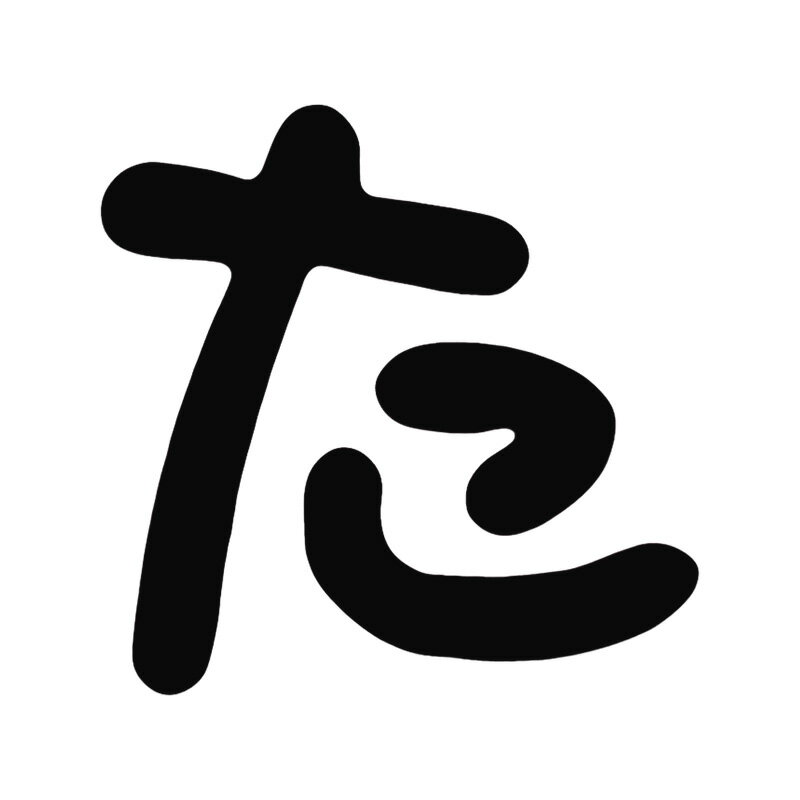 【カー用品/ステッカー】東洋マーク製作所　ZMB-16(まんが文字 た 黒)　【500】