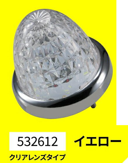 【トラック用品/LEDマーカー】JETイノウエ　532612(スターライトバスマーカーランプ零（ZERO）クリアレンズ/イエロー)　【500】