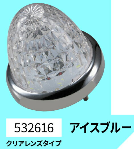【トラック用品/LEDマーカー】JETイノウエ　532616(スターライトバスマーカーランプ零（ZERO）クリアレ..