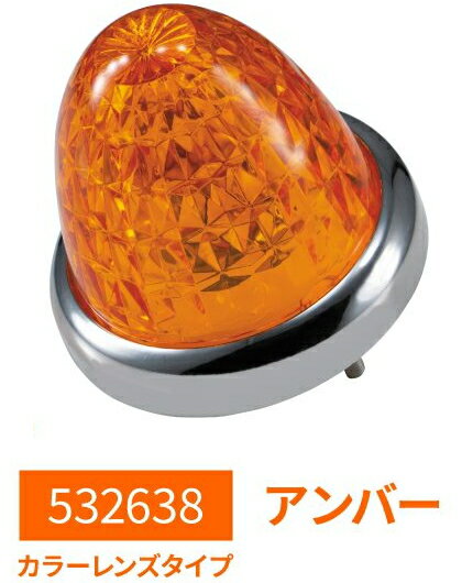 樂天商城 - 【トラック用品/LEDマーカー】JETイノウエ　532638(スターライトバスマーカーランプ零（ZERO）カラーレンズ/アンバー)　【500】