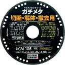 【切削工具】モトユキグローバルソー ガチメタ105×1.4×2.5×20mm【456】