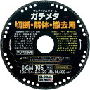 【切削工具】モトユキグローバルソー　ガチメタ105×1.4×2.5×20mm【456】