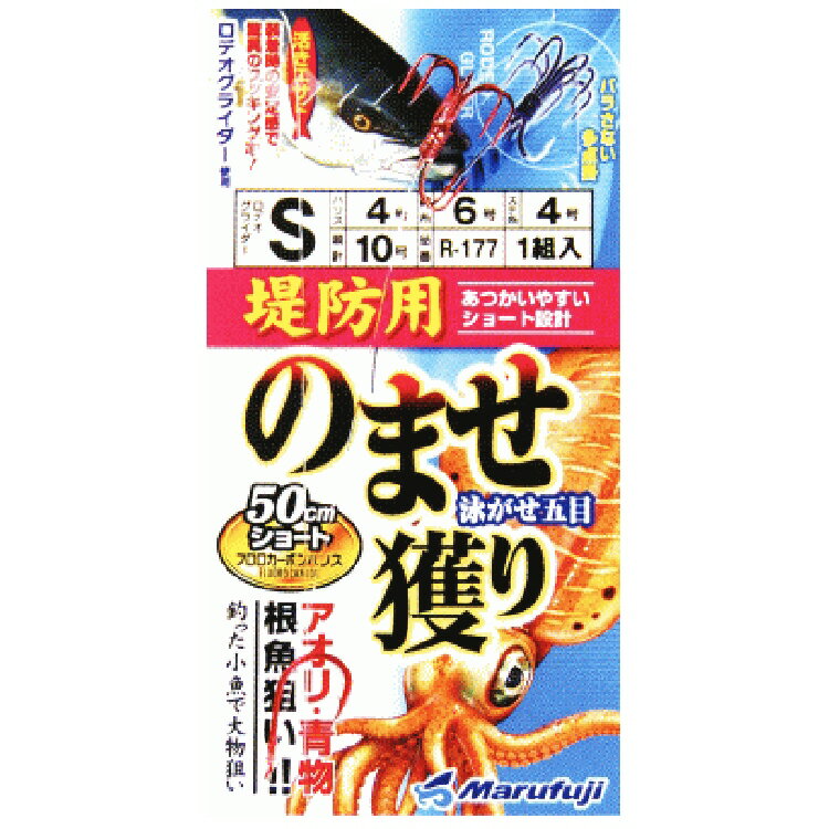 【釣り】まるふじ 堤防用 のませ獲り R177【510】
