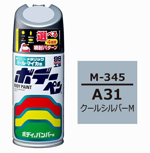 Rakuten - 【取り寄せ対応】【カー用品/ボデーペン】soft99(ソフト99)　M-345(ミツビシ用A31 クールシルバーM)　【500】