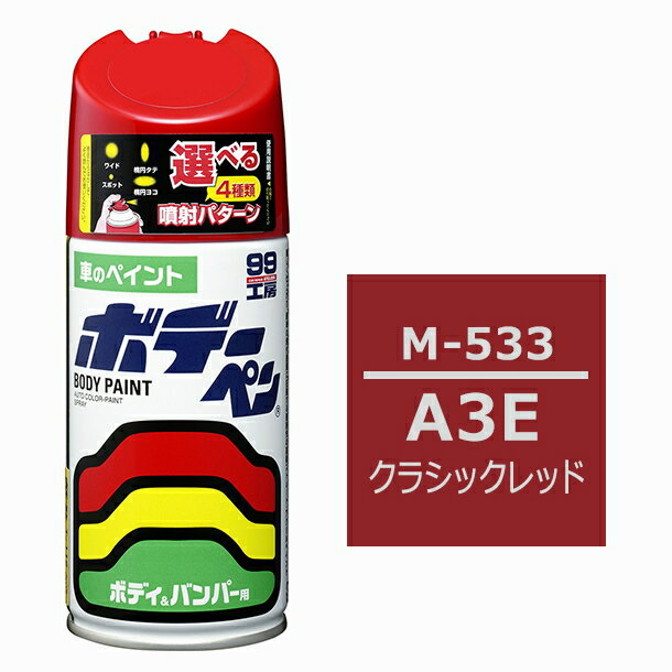 Rakuten - 【取り寄せ対応】【カー用品/ボデーペン】soft99(ソフト99)　M-533(マツダ用A3E クラシックレッド)　【500】