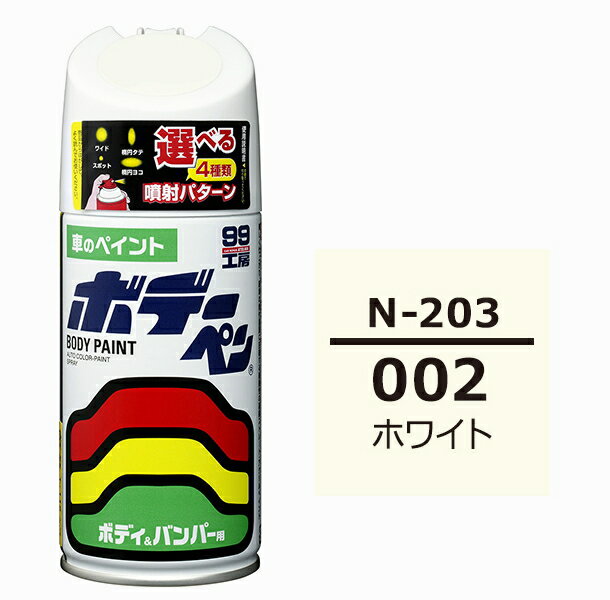 樂天商城 - 【取り寄せ対応】【カー用品/ボデーペン】soft99(ソフト99)　N-203(ニッサン用002 ホワイト)　【500】