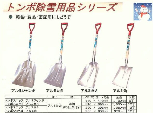 【農業・園芸用品】トンボ工業アルミ ショベル 角 木柄 全長970mm SAK09【521】