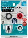在庫限り【水道用品】KAKUDAI(カクダイ)節水アタッチメント 109-110【526】