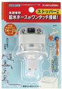 【水道用品】KAKUDAI(カクダイ)ビス止め口金(ストッパーつき)771-370【526】