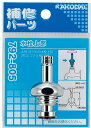 【水道用品】KAKUDAI(カクダイ)水栓上部 792-805【526】