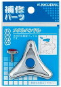 【水道用品】KAKUDAI(カクダイ)メタルハンドル 9068【526】