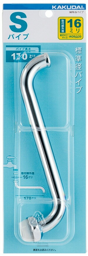 【現品限り】【水道用品】KAKUDAI(カクダイ)Sパイプ 9077【526】