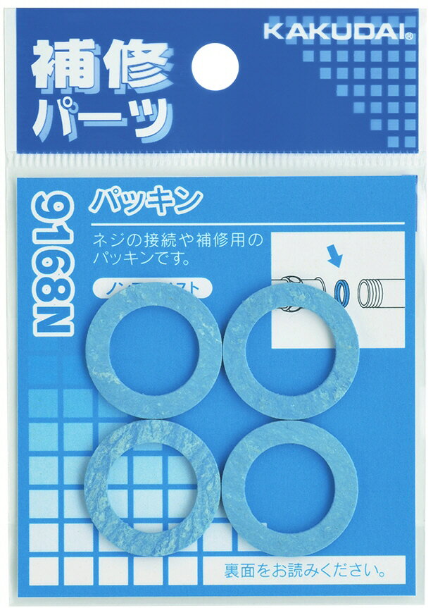 【水道用品】KAKUDAI(カクダイ)パッキン 4枚入(呼20用)9168N【526】