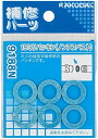 【水道用品】KAKUDAI(カクダイ)パッキン 6枚入(呼13用)9188N【526】