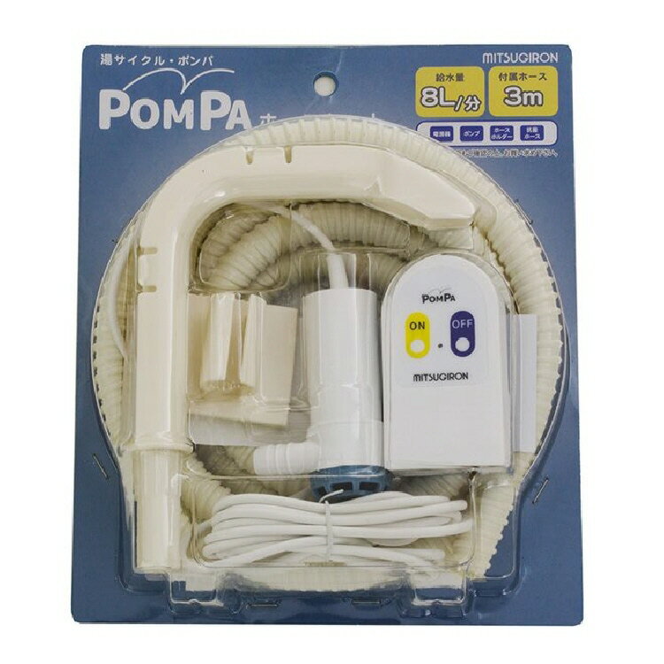 【生活雑貨】ミツギロン POMPA ホースセット BP-62 4点セット【590】 1