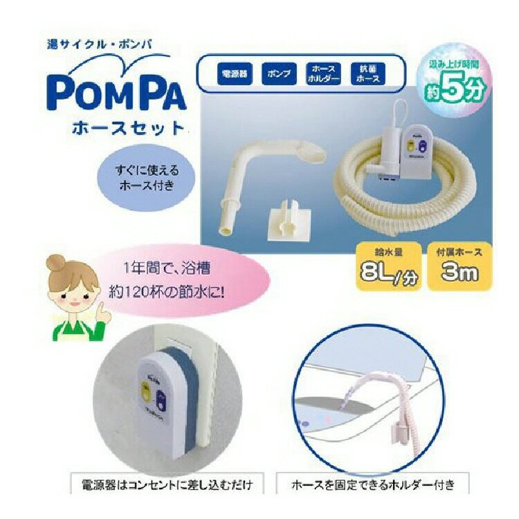 【生活雑貨】ミツギロン POMPA ホースセット BP-62 4点セット【590】 3