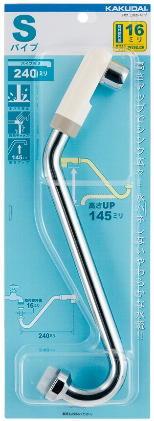 【水道用品】KAKUDAI(カクダイ)立上りSパイプ(断熱キャップ付き)長さ240mm 9121【5 ...