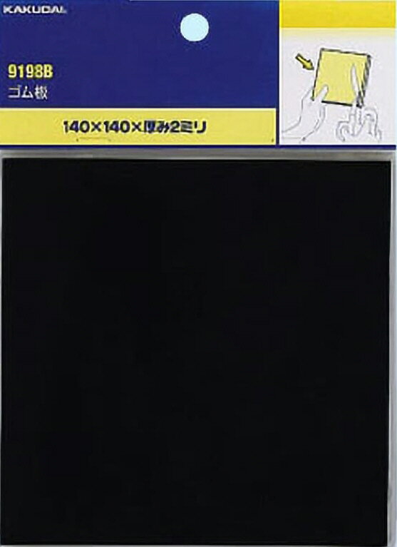 【水道用品】KAKUDAI(カクダイ)ゴム板 140mm×140mm×厚さ2mm 9198B【526 ...