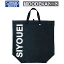 【釣り】昌栄 超DODEKAトート #654-3【510】