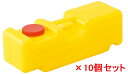 【送料込み(一部地域除く)】【工事現場用品】日本緑十字社エプロンガード用バリケードブロック 10個セット BS-1【568】