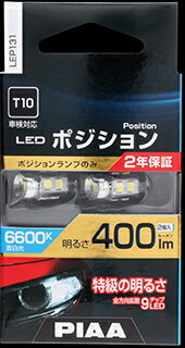 Rakuten - 【取り寄せ対応】【カー用品/LEDポジション】PIAA(ピア)　LEP131(T10 6600K 12V 400lm)　【500】