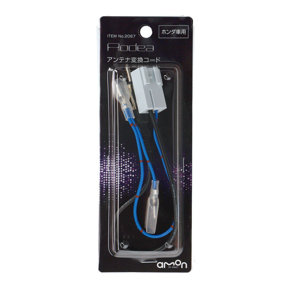 【カー用品】amon(エーモン)　2067(アンテナ変換コ－ド(ホンダ車用))　【500】