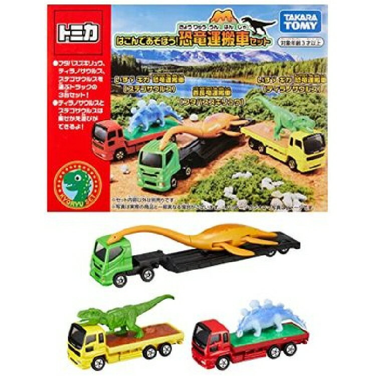 【おもちゃ】タカラトミー トミカギフト トミカ はこんであそぼう! 恐竜運搬車セット【543】のサムネイル
